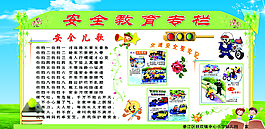安全教育專題圖片