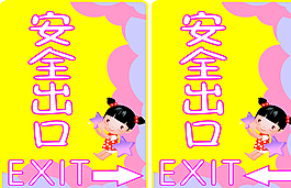 安全出口圖片