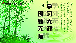 創(chuàng)新無際學(xué)習(xí)無涯