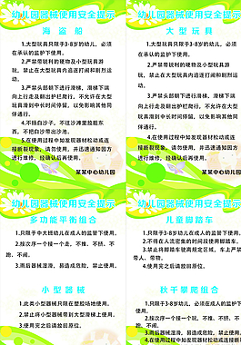 幼兒園玩具安全提示牌圖片
