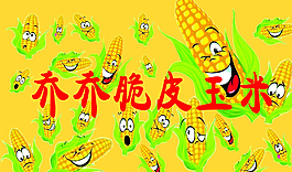 脆皮玉米小吃名片圖片
