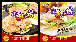 臺灣手抓餅圖片