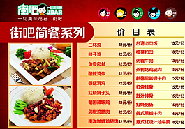 街吧簡餐價目表圖片