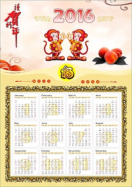 2016年歷