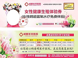 婦科體驗券