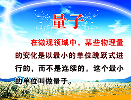 量子圖片
