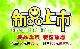 新品上市圖片