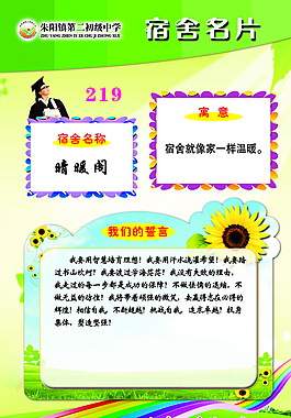 宿舍名片图片