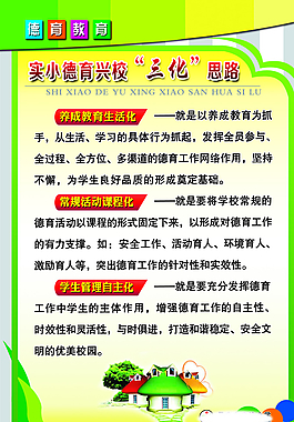 德育教育圖片