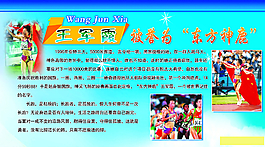 王军霞图片