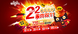 淘寶雙十一全屏海報素材PSD分層模板下載