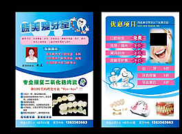 愛牙室宣傳單圖片