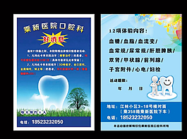 牙科宣傳單圖片