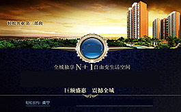 房地產(chǎn)海報(bào)