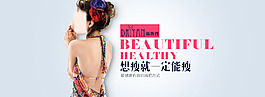 減肥塑身專題海報(bào)