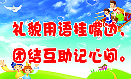學(xué)校標(biāo)語圖片