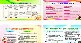 計(jì)生展板圖片