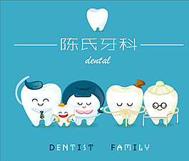 卡通牙齿一家人图片