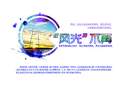 风能光能的颓败