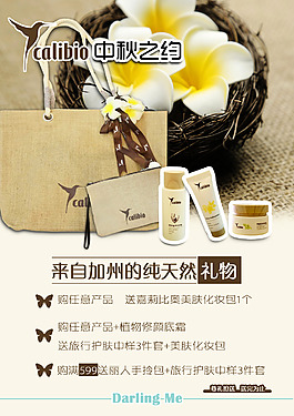 化妝品促銷海報(bào)