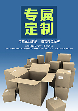 定制紙箱詳情頁