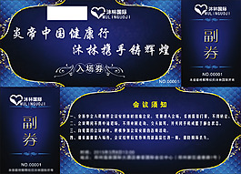 入場(chǎng)券