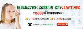 哮喘banner