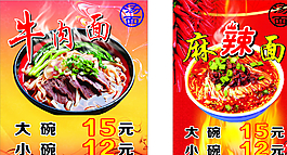 牛肉面 麻辣面圖片