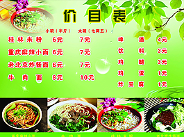 面館菜譜圖片
