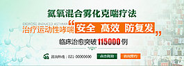 哮喘病banner 哮喘 banner