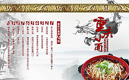 重慶小面宣傳廣告圖片