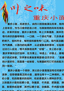 重慶小面宣傳海報圖片