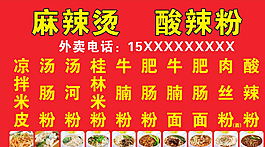 麻辣燙酸辣粉圖片