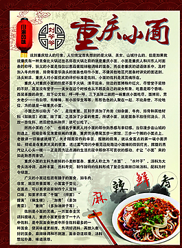 重慶小面圖片