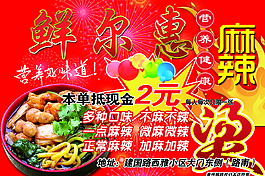 麻辣燙宣傳單圖片