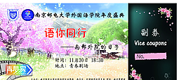 青春劇場入場券圖片