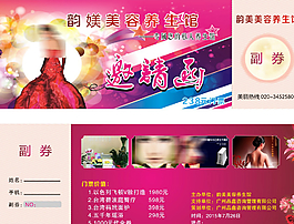 美容邀请函图片