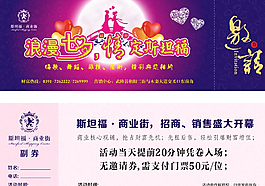 七夕活动邀请券图片
