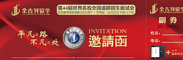 邀請券圖片