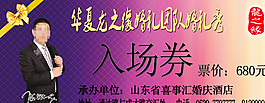 入場券圖片