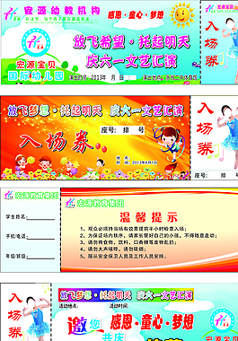 入場券圖片