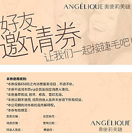 好友邀請券圖片