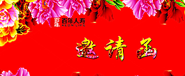 邀請函圖片