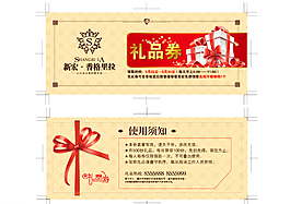 禮品券圖片