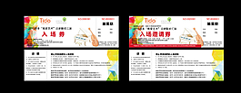 入場(chǎng)券圖片