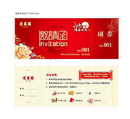 邀請函圖片