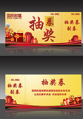 抽奖券图片