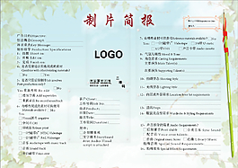 制片簡報