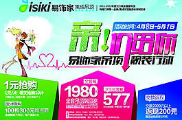 易飾家價給你廣告,集成吊頂