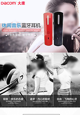 耳机详情页